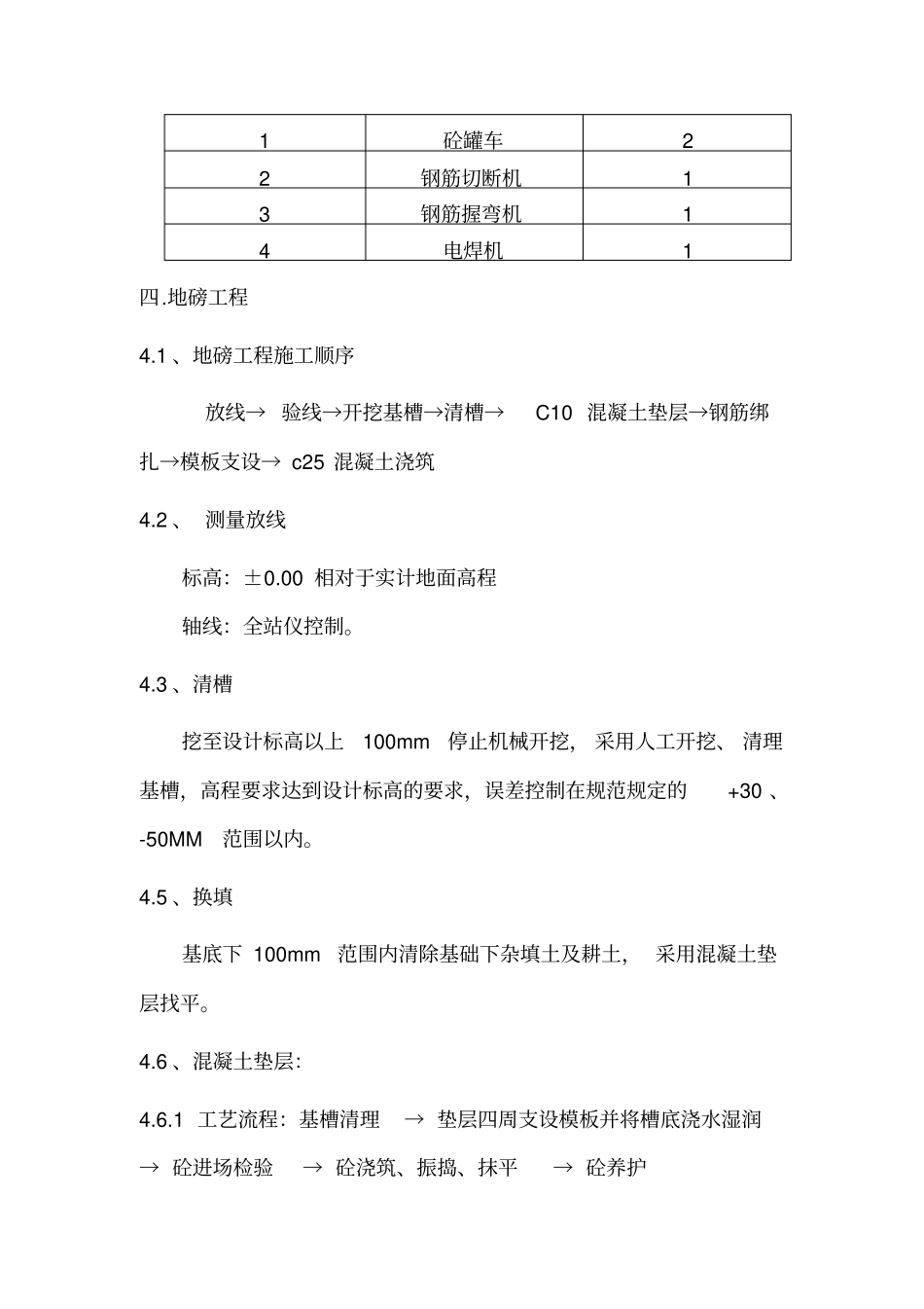 汽车衡总体施工方案_第3页