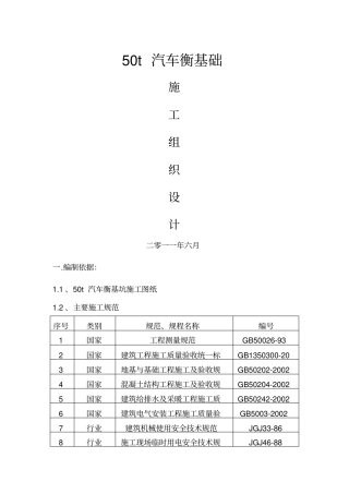 汽车衡总体施工方案