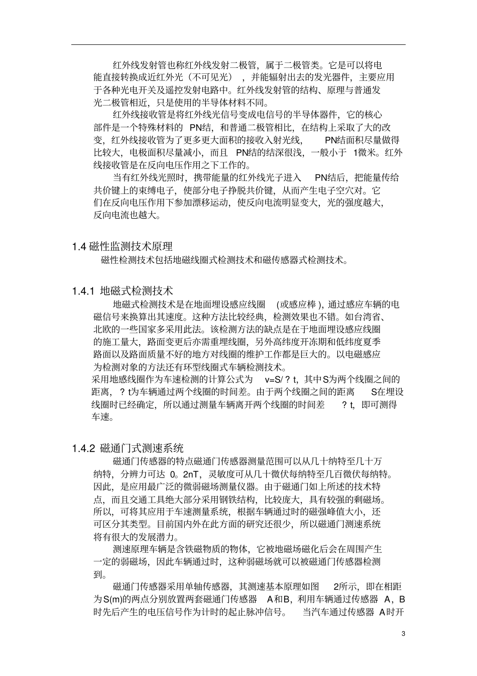 汽车行驶速度监测技术现况及发展分析_第3页