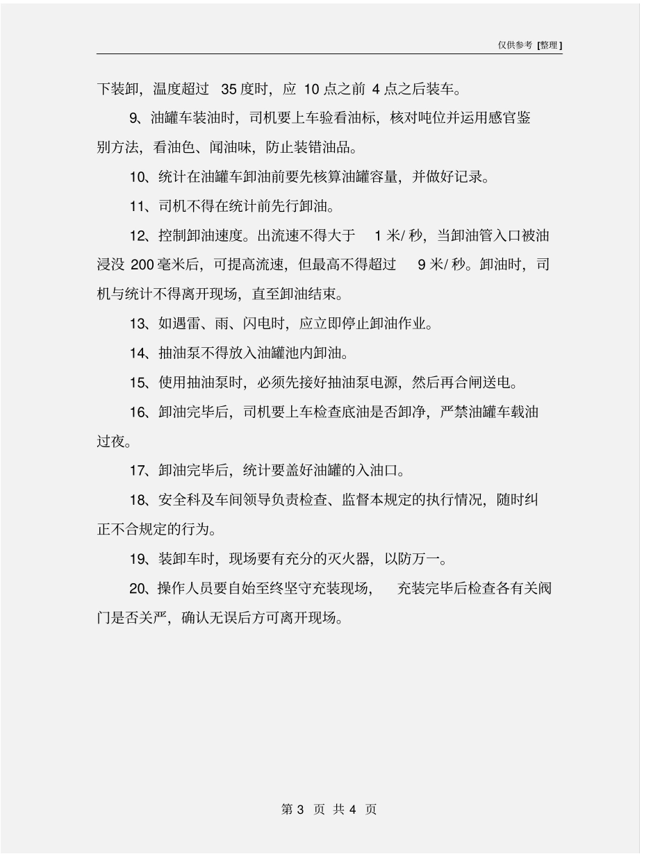 汽车装卸站安全管理制度_第3页