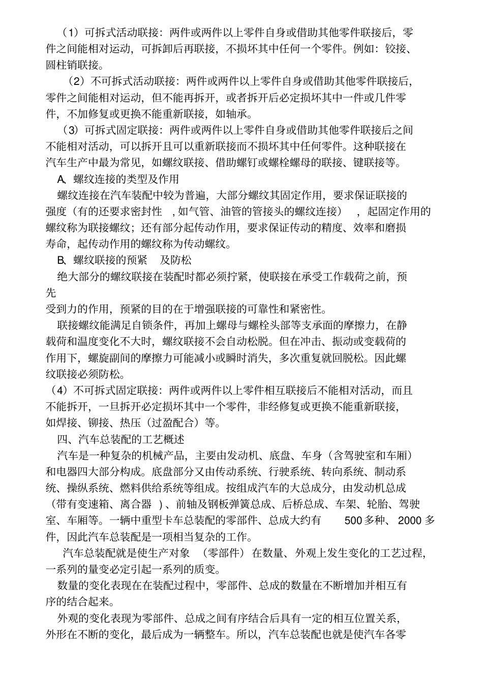 汽车装配工艺及调试技术_第2页