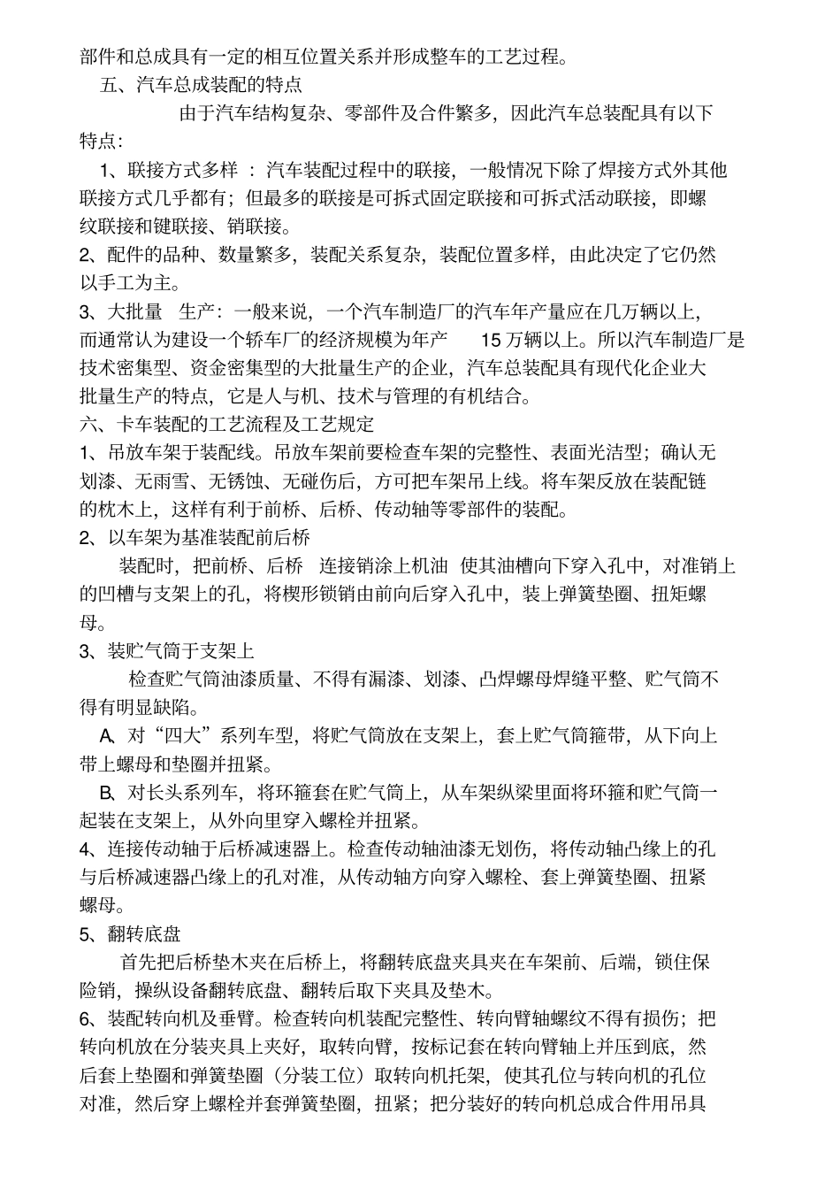 汽车装配工艺及调试技术_第3页