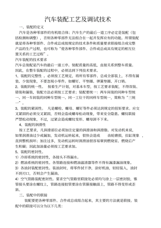 汽车装配工艺及调试技术