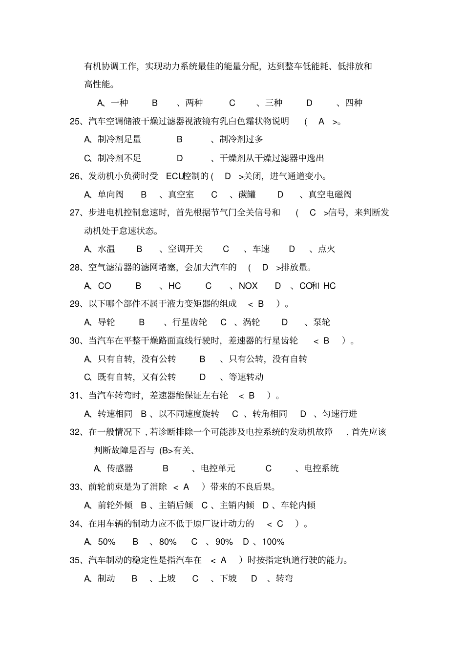 汽车装调工理论复习题高级工_第3页