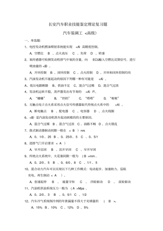 汽车装调工理论复习题高级工