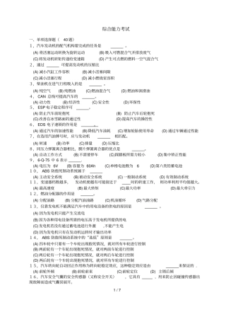 汽车装调检测综合能力测验模拟题