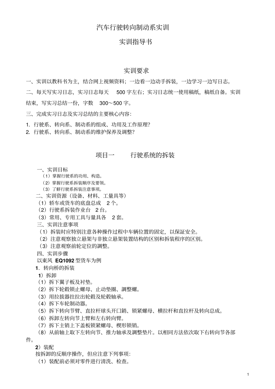 汽车行驶转向制动系实训指导书2017年分析_第1页