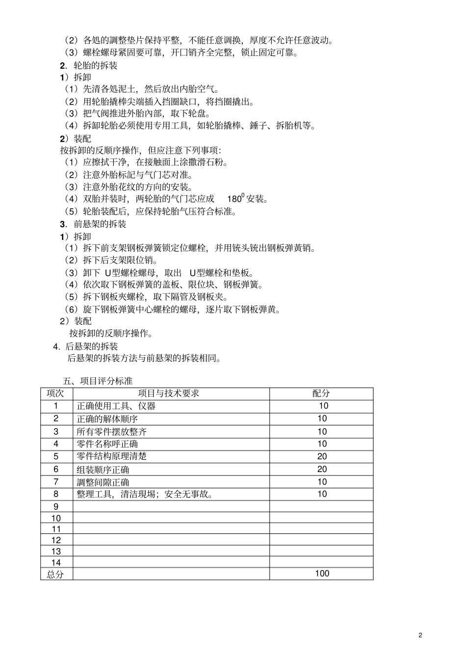 汽车行驶转向制动系实训指导书2017年分析_第2页