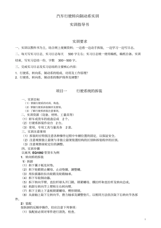汽车行驶转向制动系实训指导书2017年分析