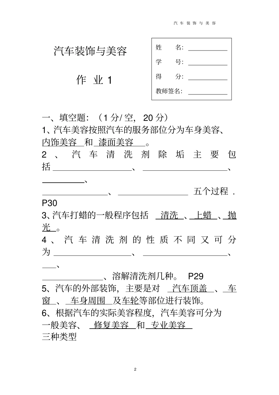 汽车装饰与美容形考答案_第2页