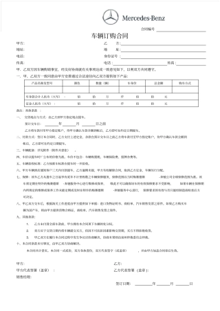 汽车订购合同范本__奔驰汽车