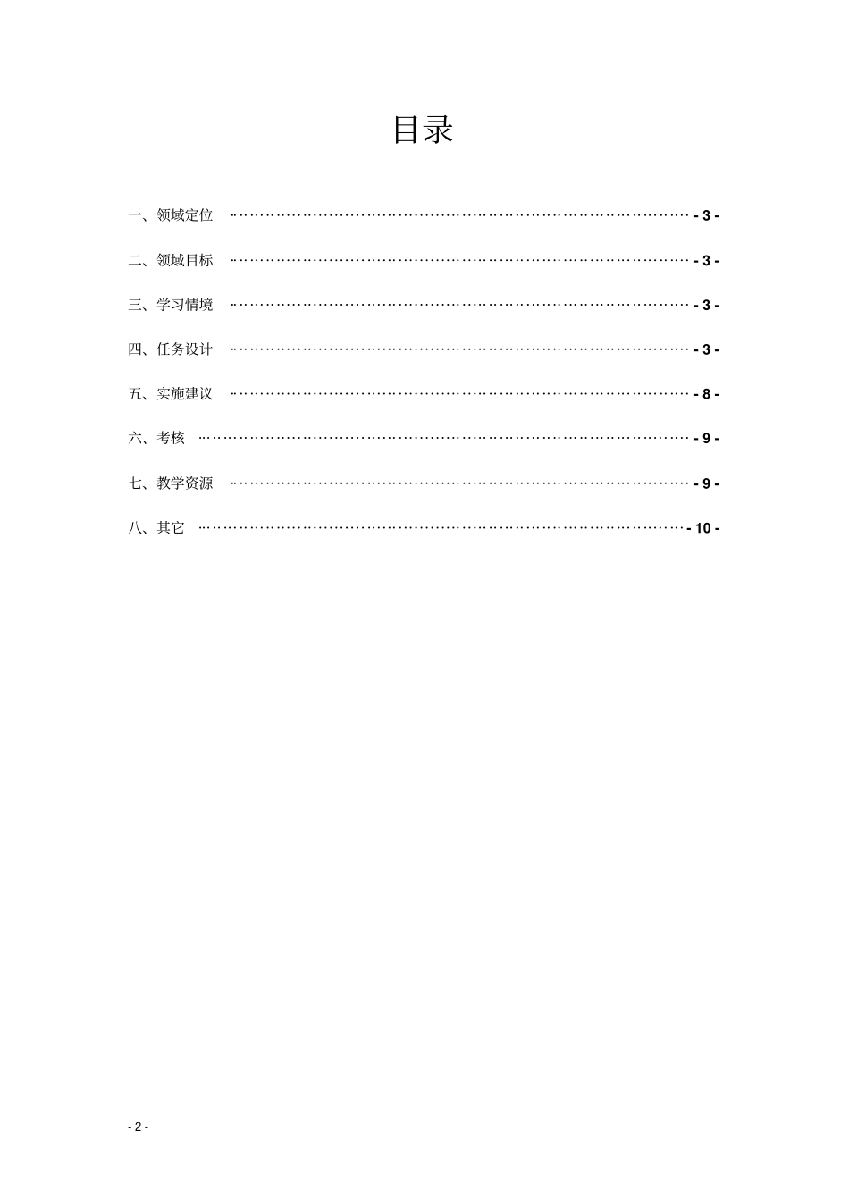 汽车认识实训课程标准剖析_第2页