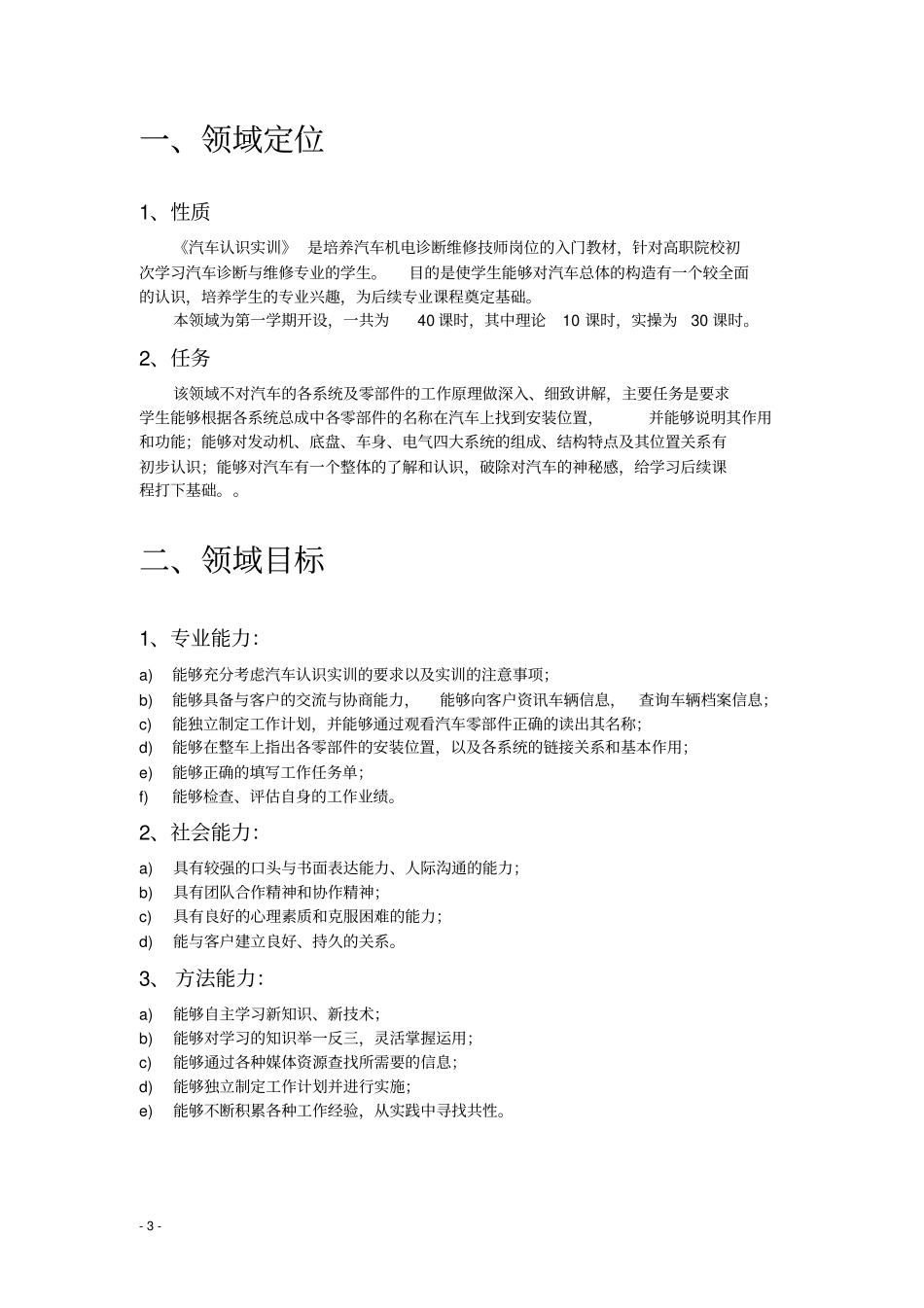 汽车认识实训课程标准剖析_第3页