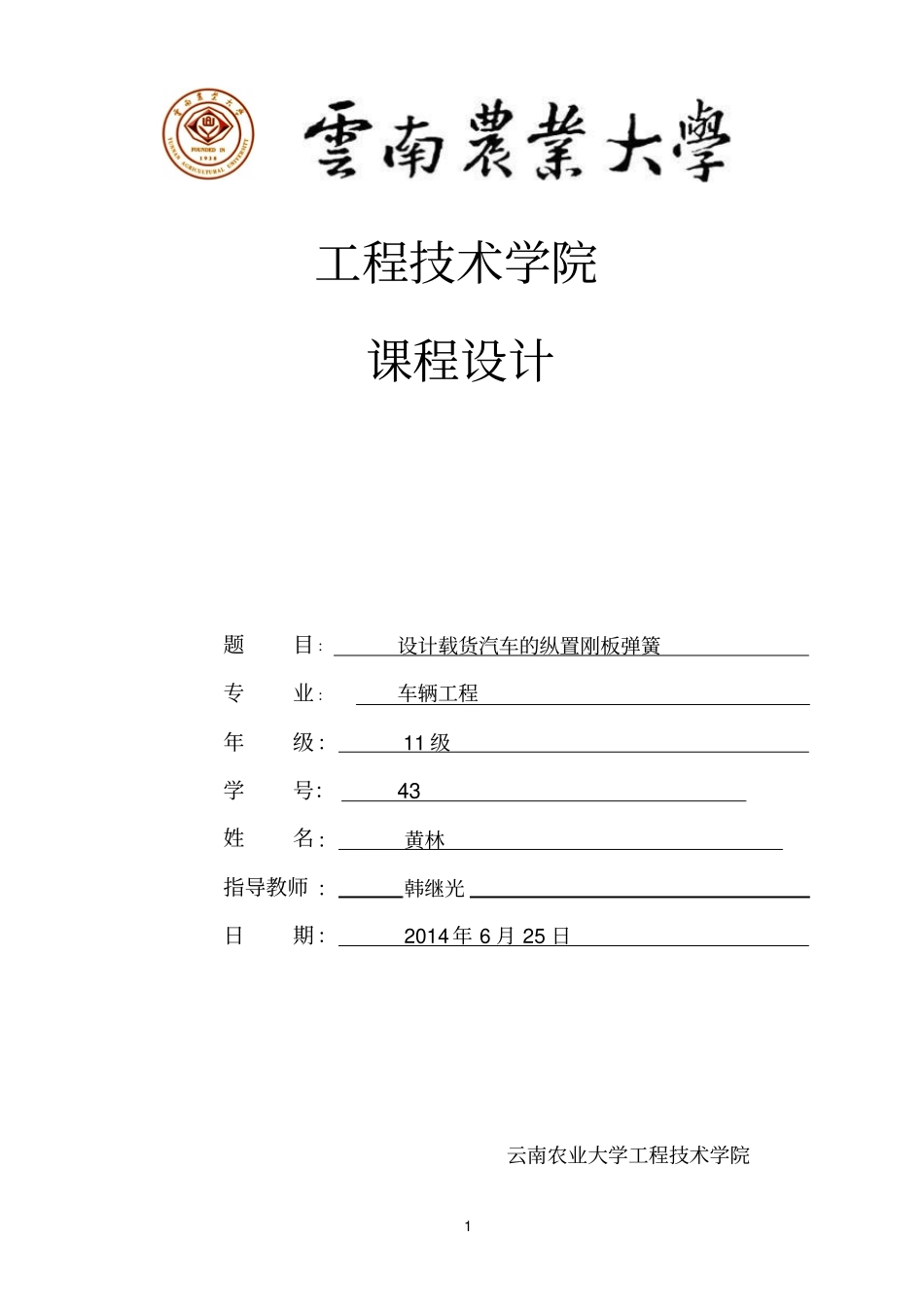 汽车设计任务钢板悬架设计_第1页