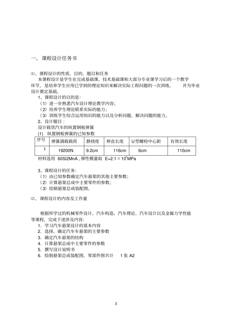 汽车设计任务钢板悬架设计_第3页