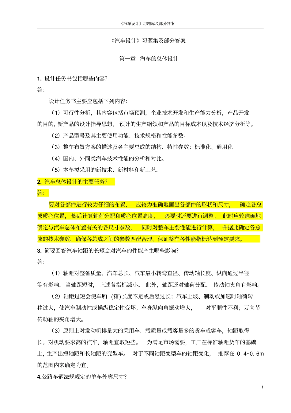 汽车设计习题库及部分答案资料_第1页