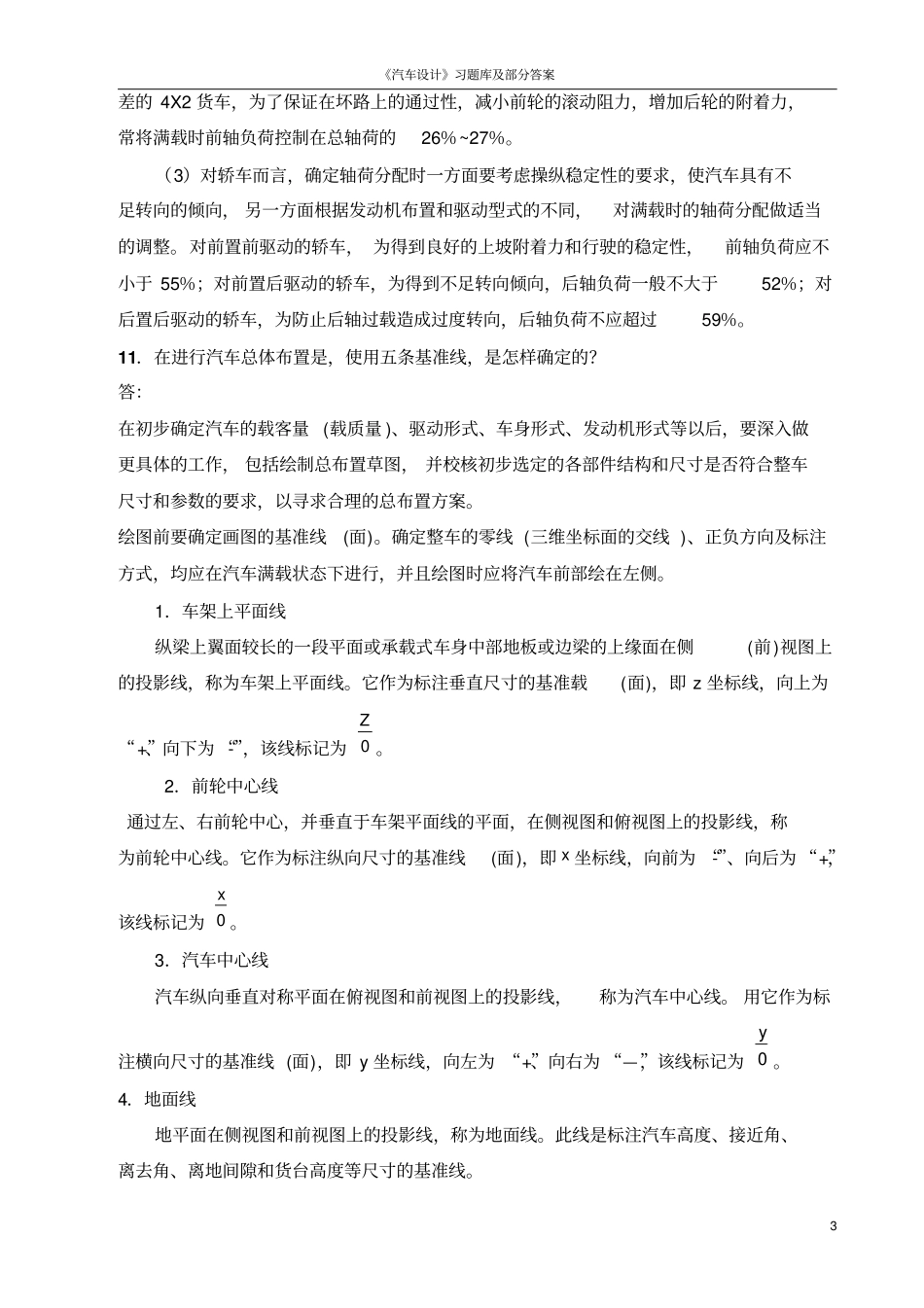 汽车设计习题库及部分答案资料_第3页