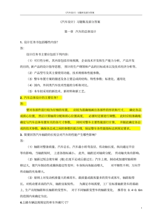 汽车设计习题库及部分答案资料