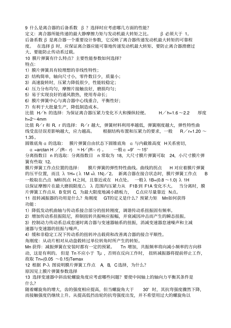 汽车设计复习纲要_第2页