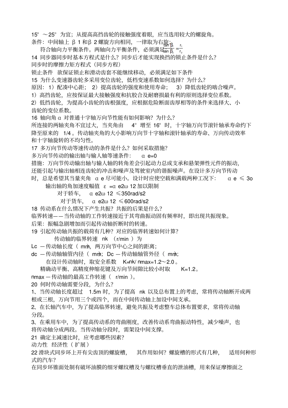 汽车设计复习纲要_第3页