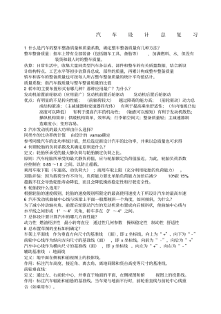 汽车设计复习纲要