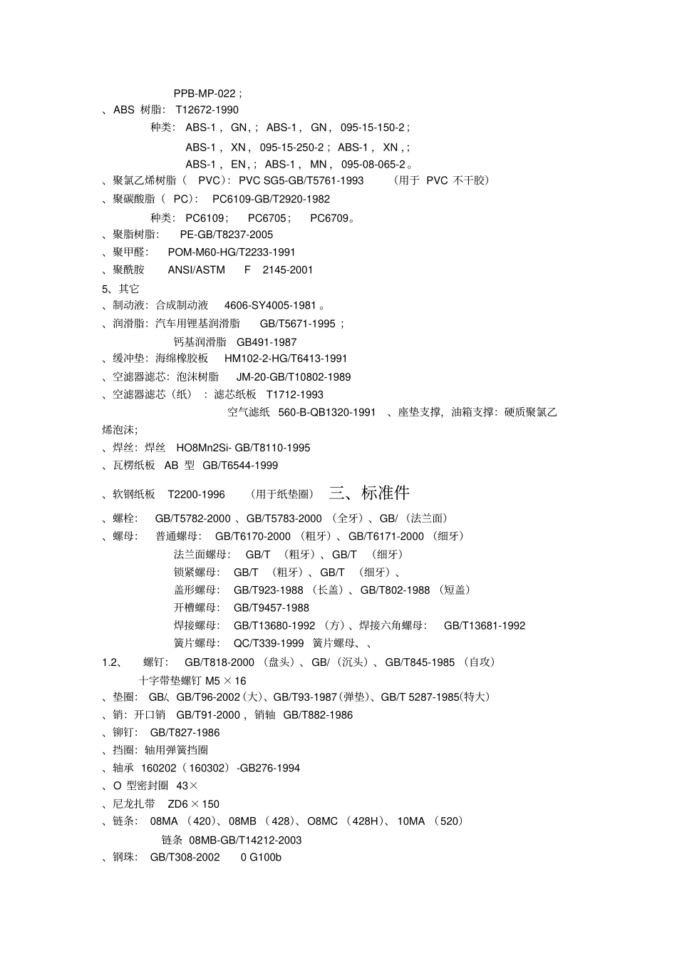 汽车规范化设计_第3页