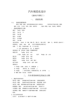 汽车规范化设计