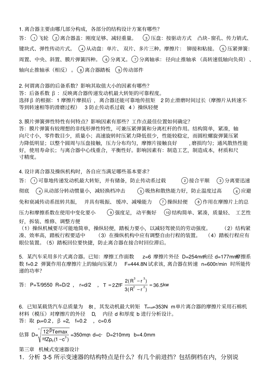 汽车设计课后题及答案_第2页