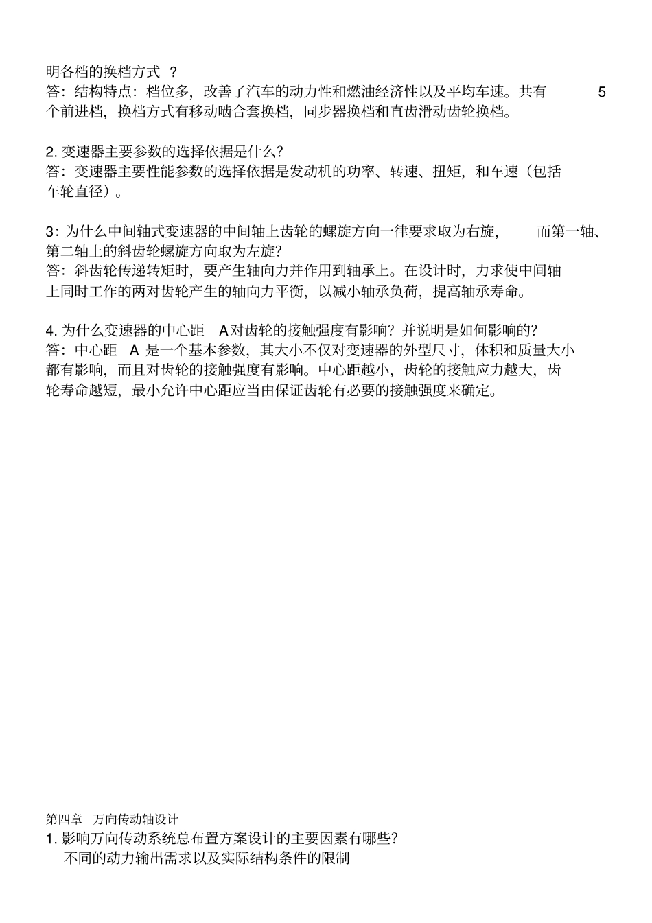 汽车设计课后题及答案_第3页