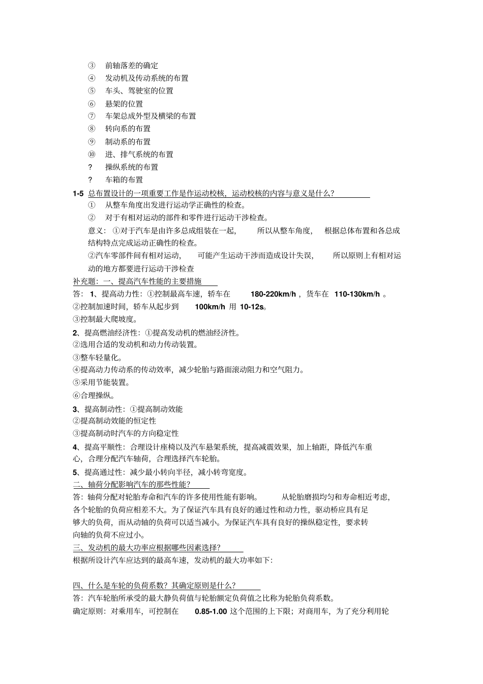 汽车设计课后题答案_第2页