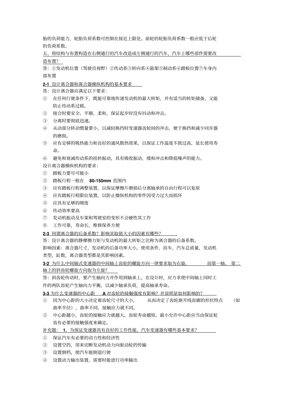 汽车设计课后题答案_第3页