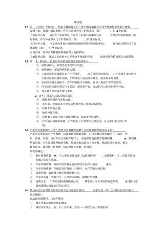 汽车设计课后题答案