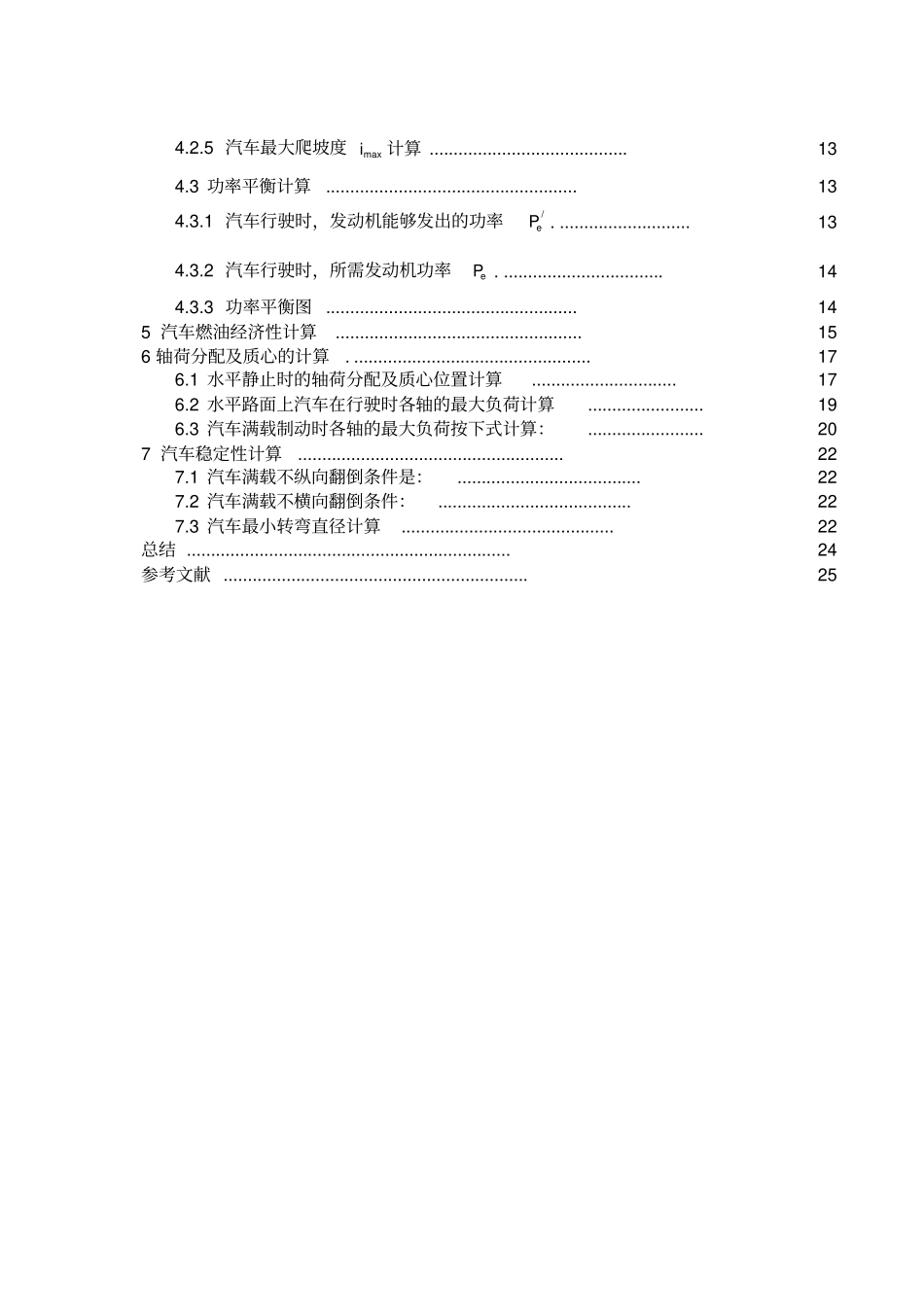 汽车设计课程设计报告书_第2页