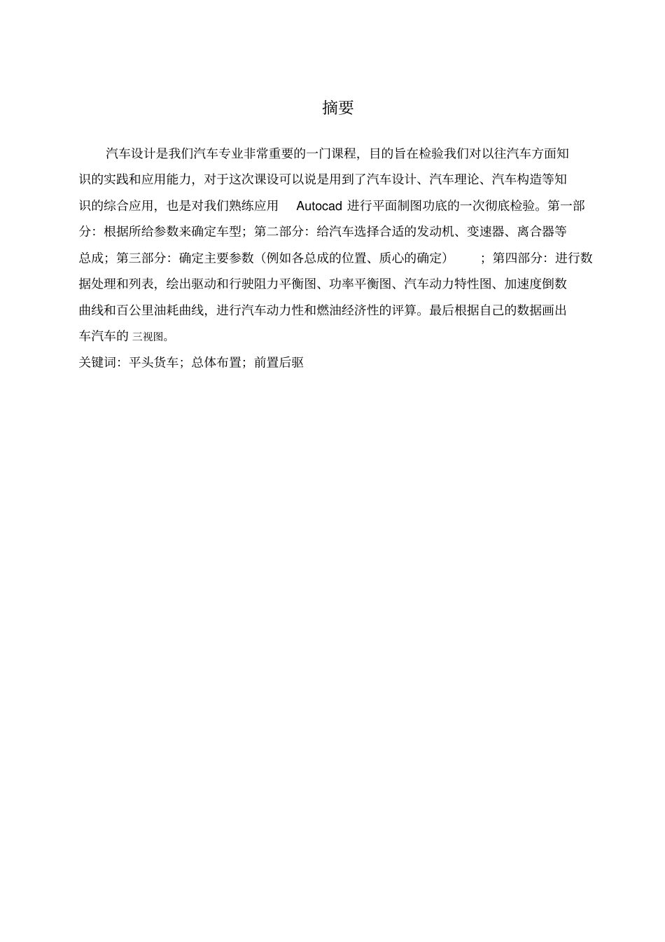 汽车设计课程设计报告书_第3页