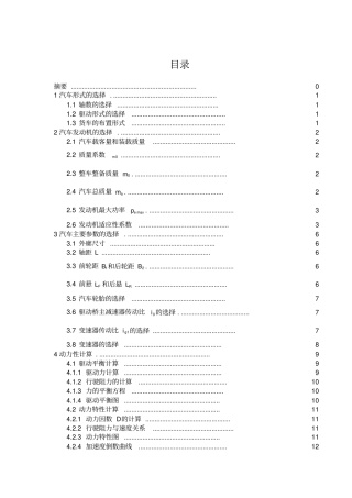 汽车设计课程设计报告书