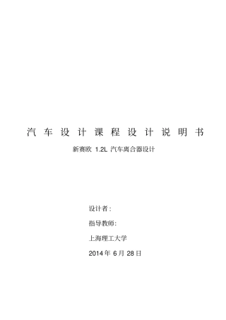 汽车设计课程设计离合器设计说明书