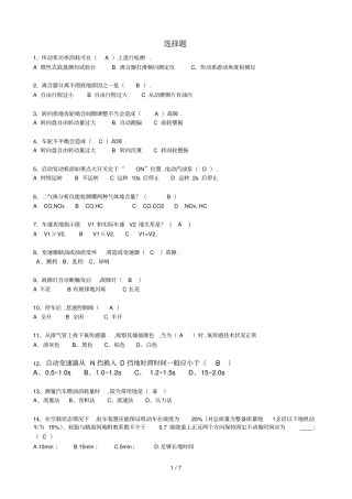 汽车诊断与检测技术期末考试测验