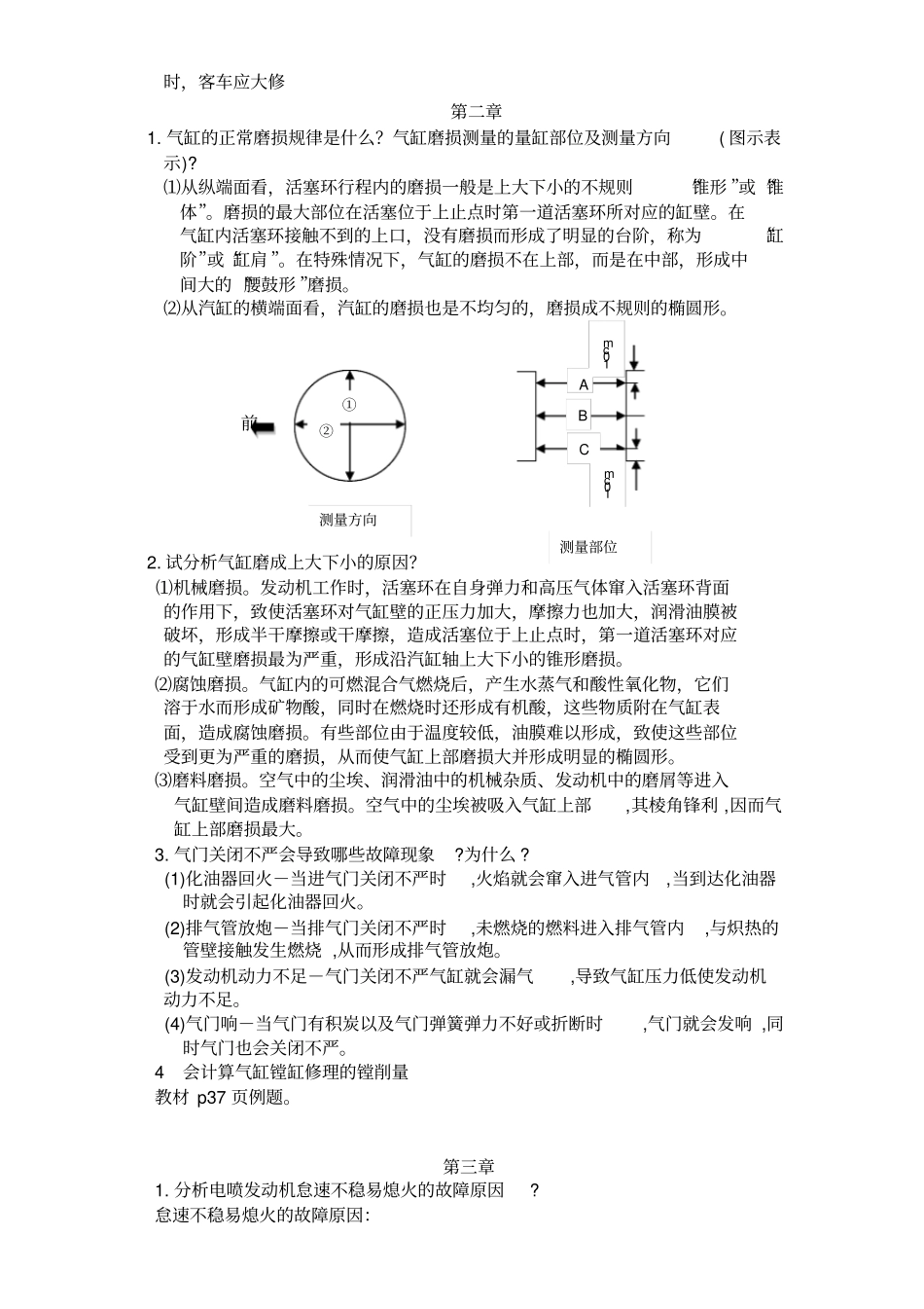 汽车诊断与维修复习题标准答案_第2页