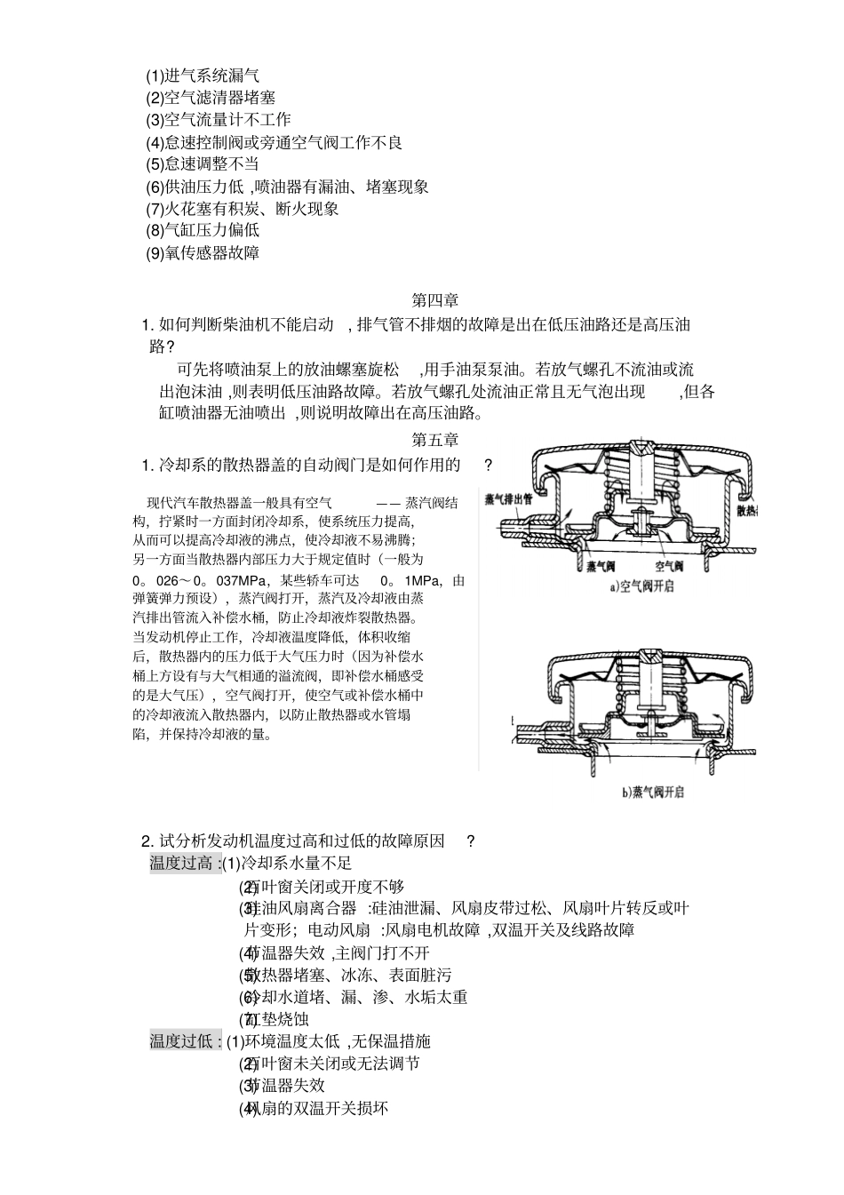汽车诊断与维修复习题标准答案_第3页