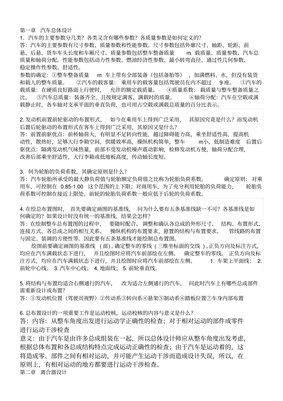 汽车设计课后题及答案讲解_第1页