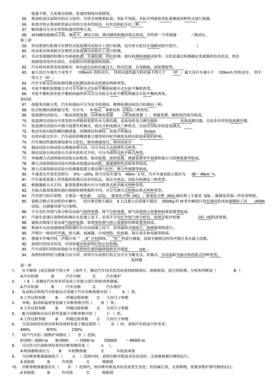 汽车诊断题库_第2页