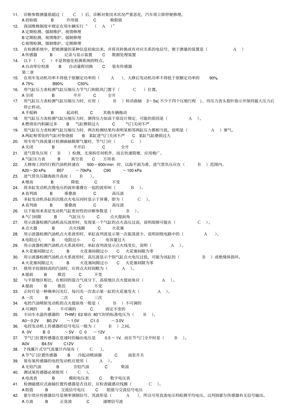 汽车诊断题库_第3页