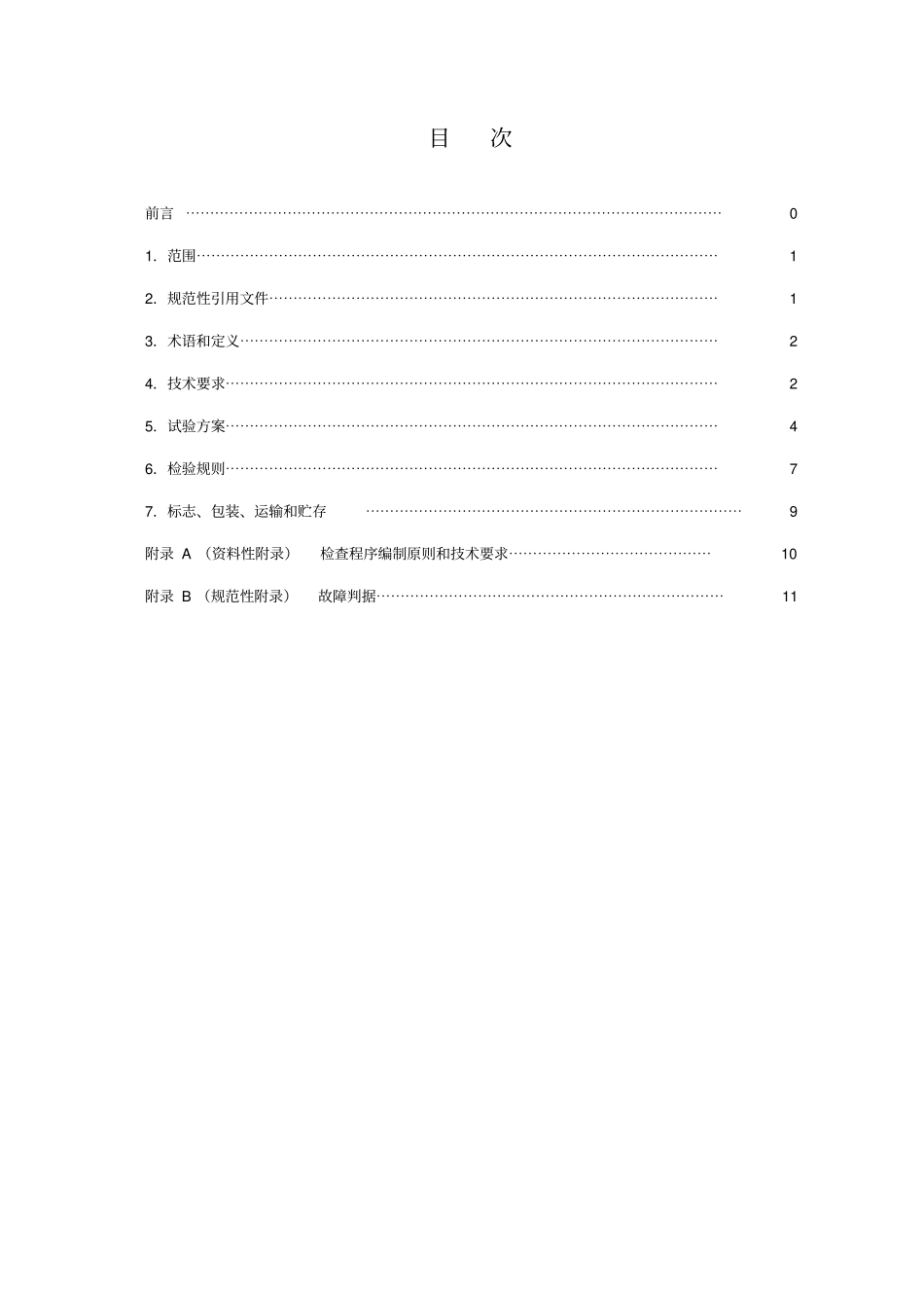 汽车诊断电脑标准概论_第2页
