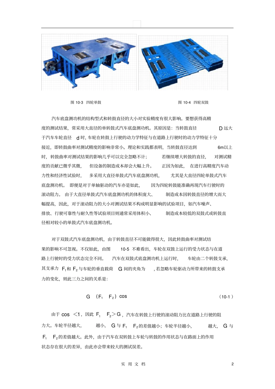 汽车试验技术--汽车室内台架试验系统_第2页