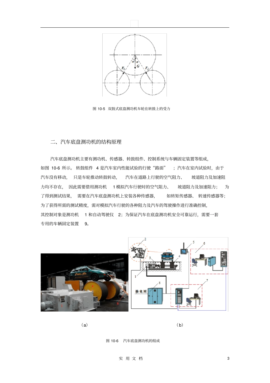 汽车试验技术--汽车室内台架试验系统_第3页