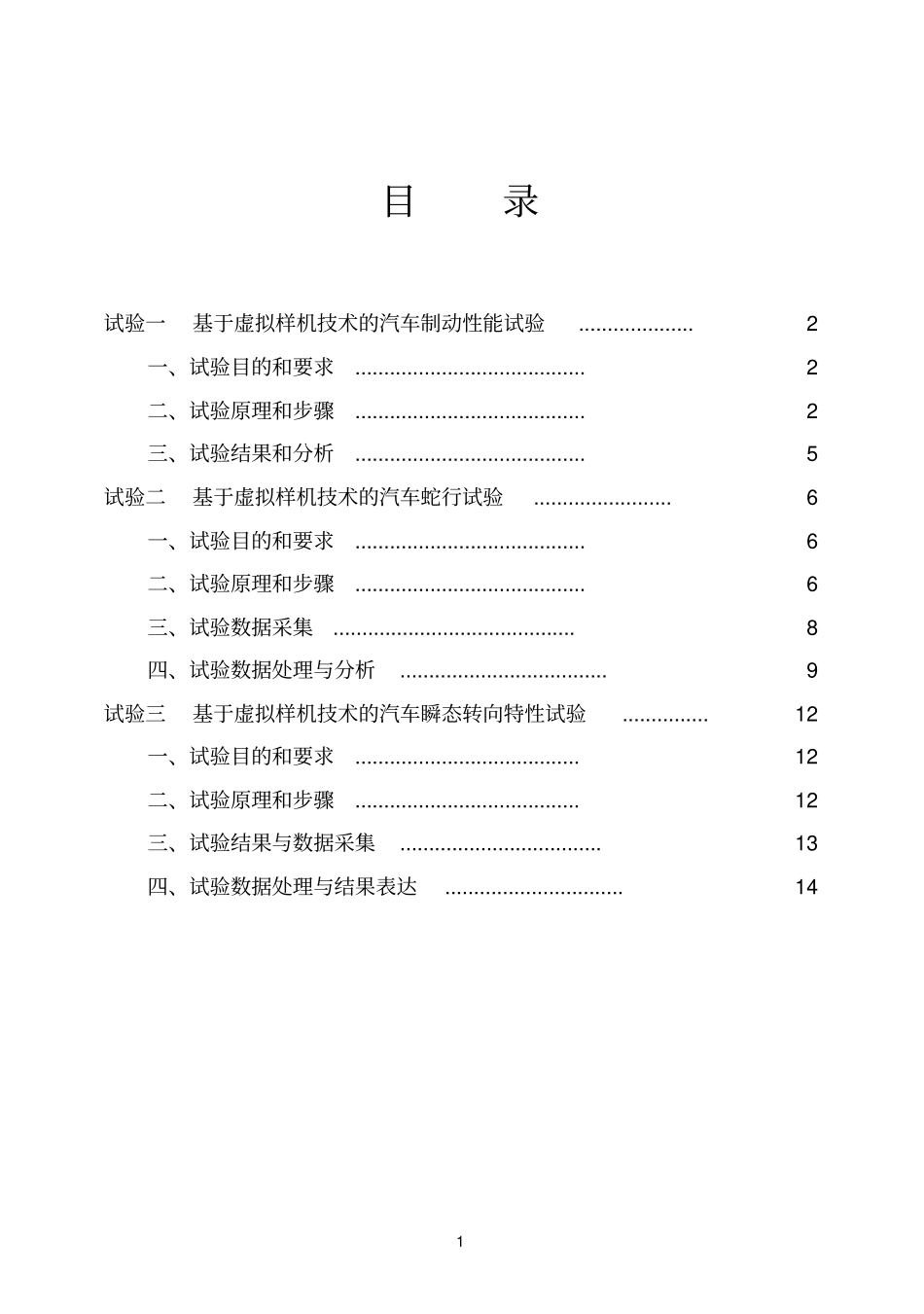 汽车试验学试验指导书_第2页