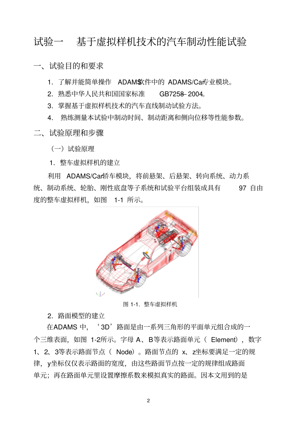 汽车试验学试验指导书_第3页