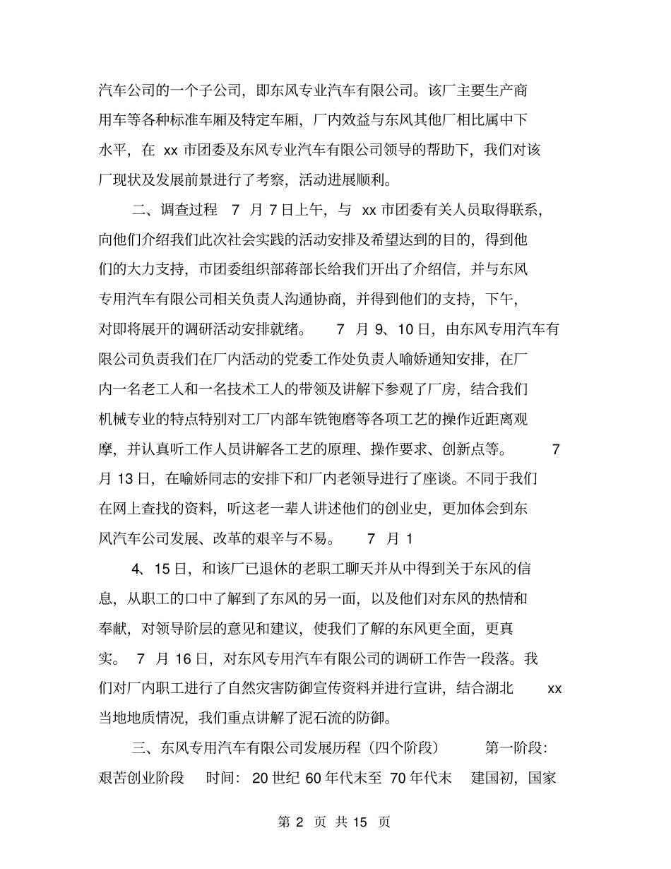 汽车调研报告【可编辑版】_第2页