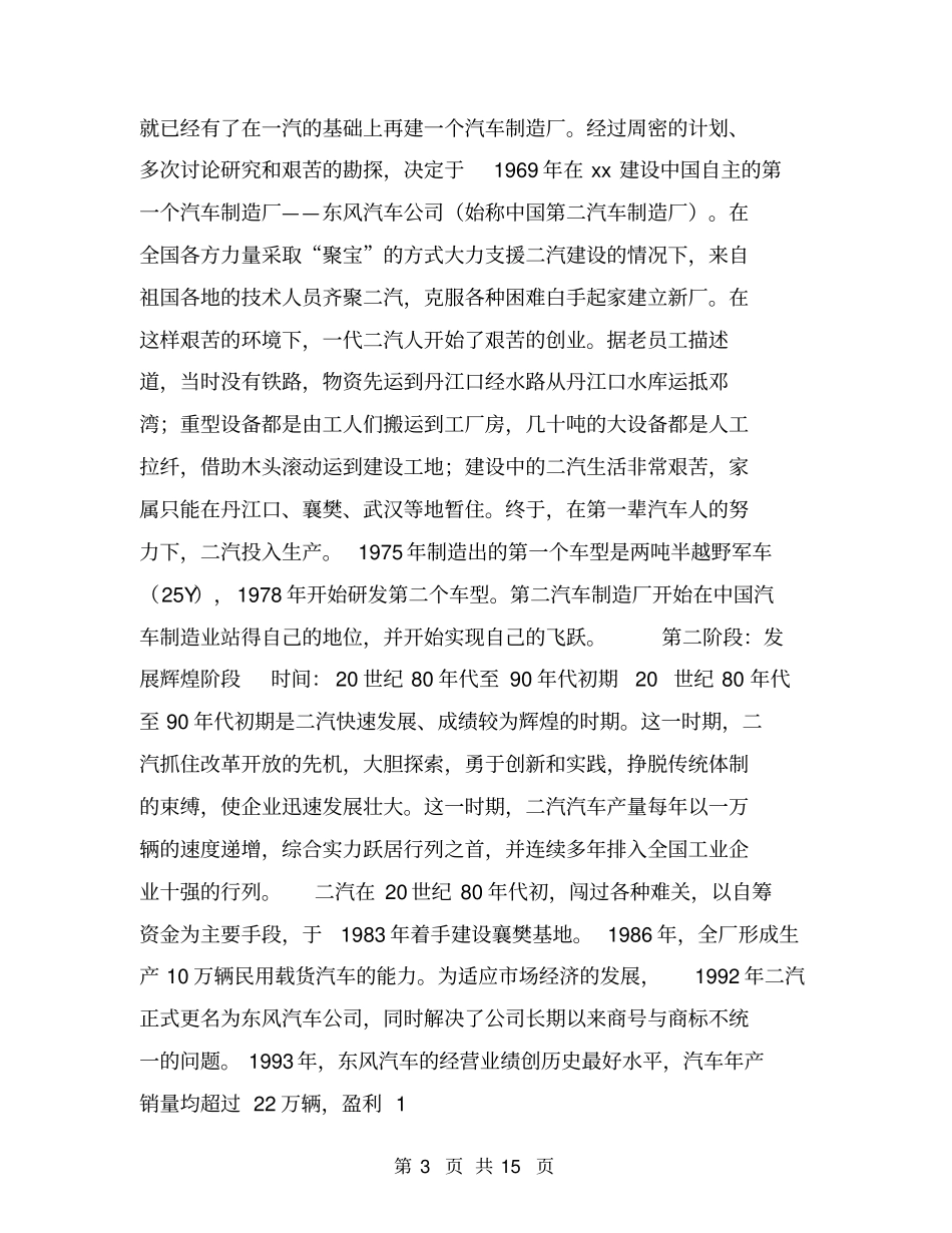 汽车调研报告【可编辑版】_第3页