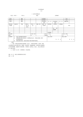 汽车货物运单范本